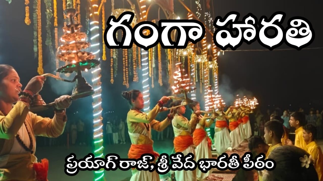 Live Ganga Harathi Prayagraj 08-03-2026 #SVBP