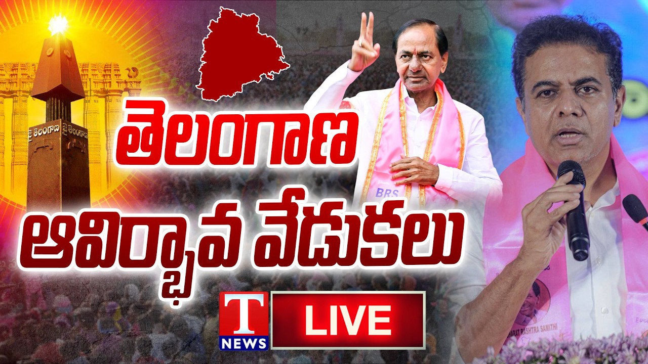 LIVE: KTR Participates in Telangana Formation Day Celebrations at Telangana Bhavan | T News