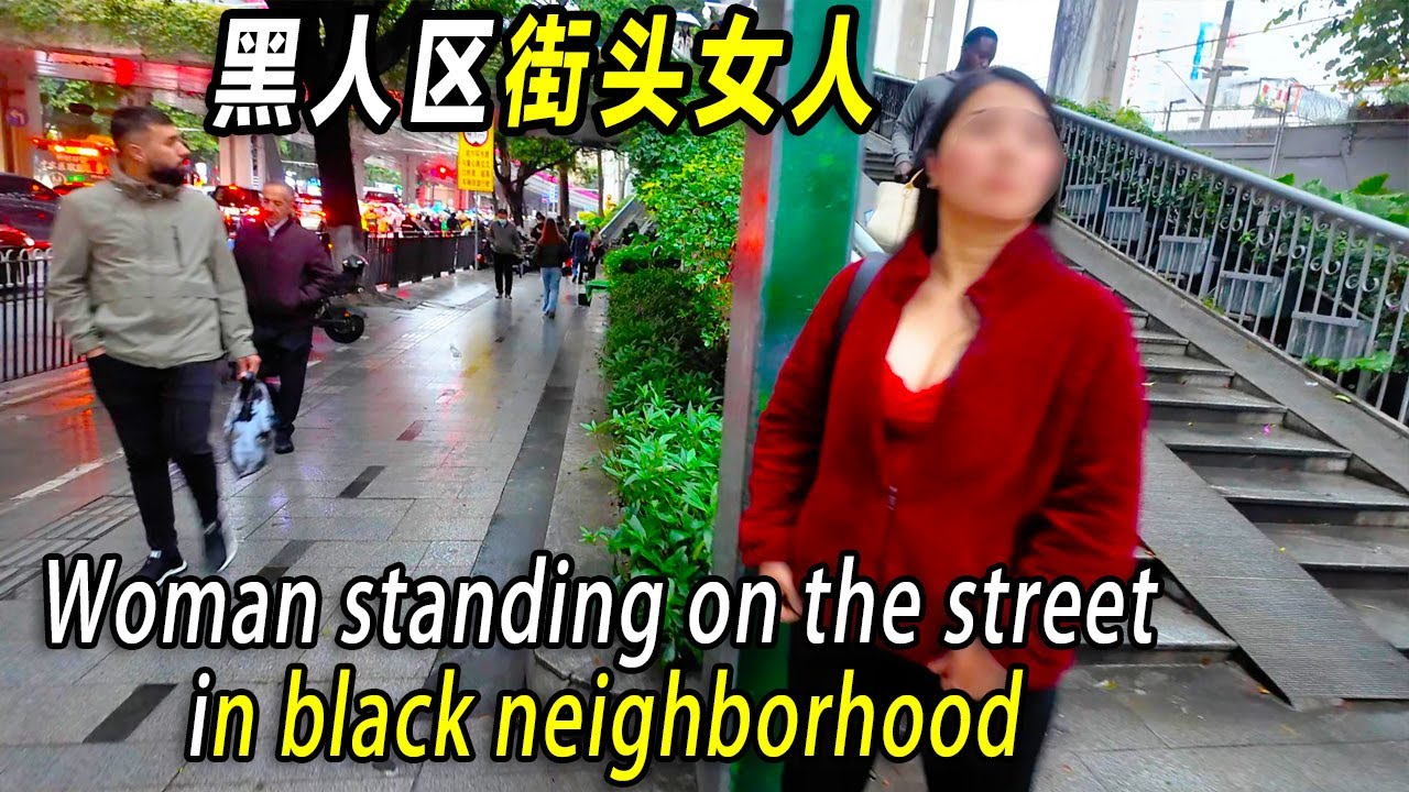 女子獨自站在非洲黑人區的街頭。這裏是廣州黑人最多的聚集地之一：越秀區小北路。非洲|黑人|廣州|小北路|紀實|街拍|紀錄片