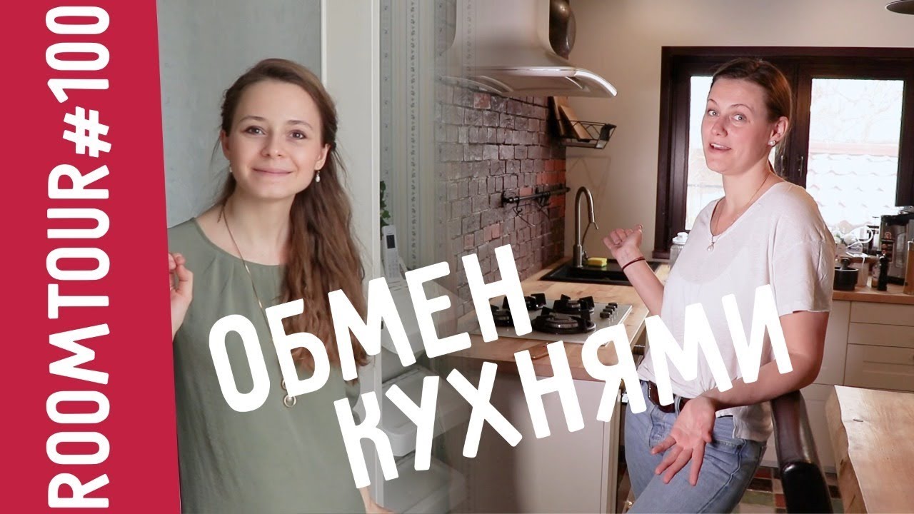 Обмен КУХНЯМИ! Эксперимент! Дизайн интерьера. Обзор маленькой кухни. Уборка на кухне с Икеа.