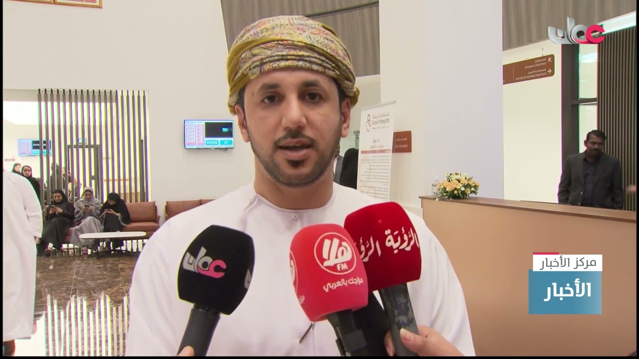 افتتاح مستشفى السعادة بمحافظة شمال الباطنة