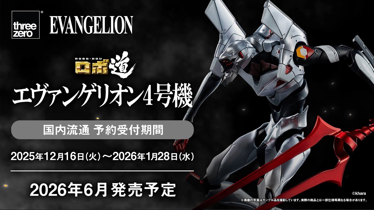 【製品紹介！】ロボ道　エヴァンゲリオン4号機【ヱヴァンゲリヲン新劇場版】