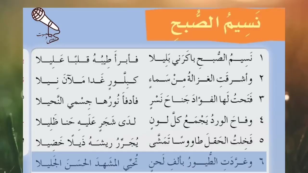 نسيم الصبح أنشودة جميلة