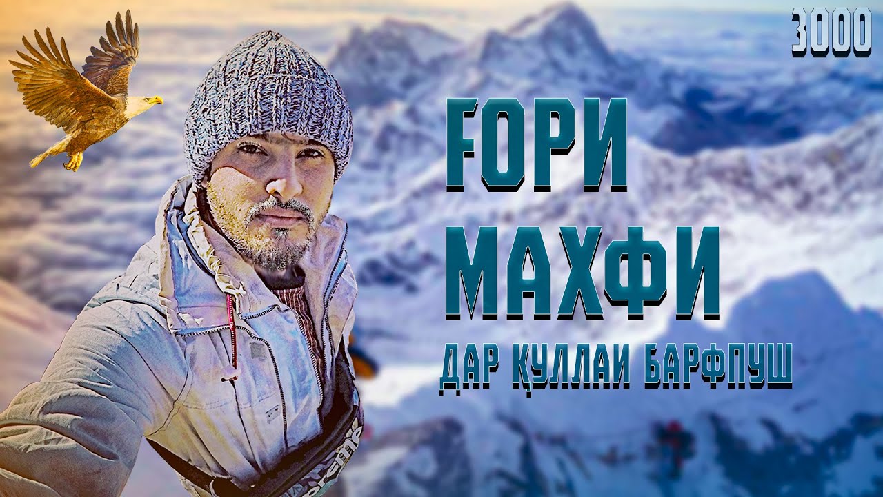 Данғара ҒОРИ 