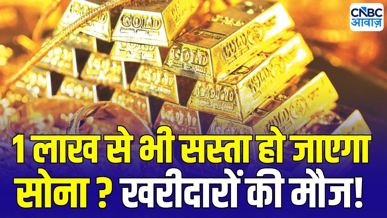 Gold Silver Price Today : सोना चांदी खरीदारों के लिए अच्छा मौका! कितने हो जाएंगे सस्ते... | N18G