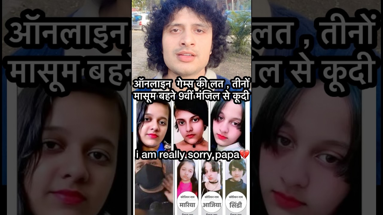 Ghaziabad girls korean online game&rsquo;s addiction case | three sister girls ghaziabad girls father