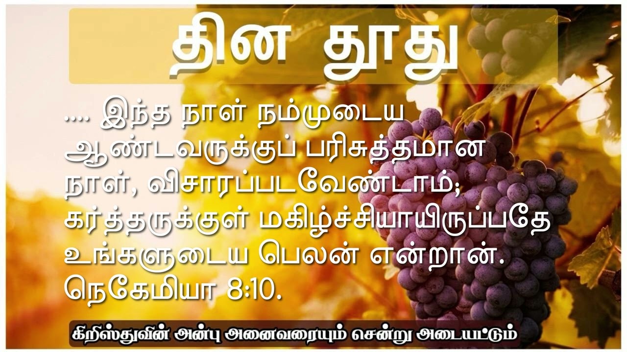 கர்த்தரில் மகிழ்ச்சி  !  -தின தூது - 08.02.2026- சகோ. ஏஞ்சலின் ஜோசப்.