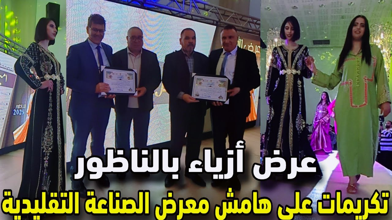 غرفة الصناعة التقليدية جهة الشرق تكرم عدد من الشخصيات