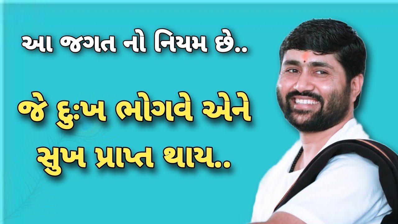 જીવન માં સુખ ની પ્રાપ્તિ ક્યારે થાય..? | Jignesh Dada Katha | Samarpan TV Live | Shrimad Bhagwat