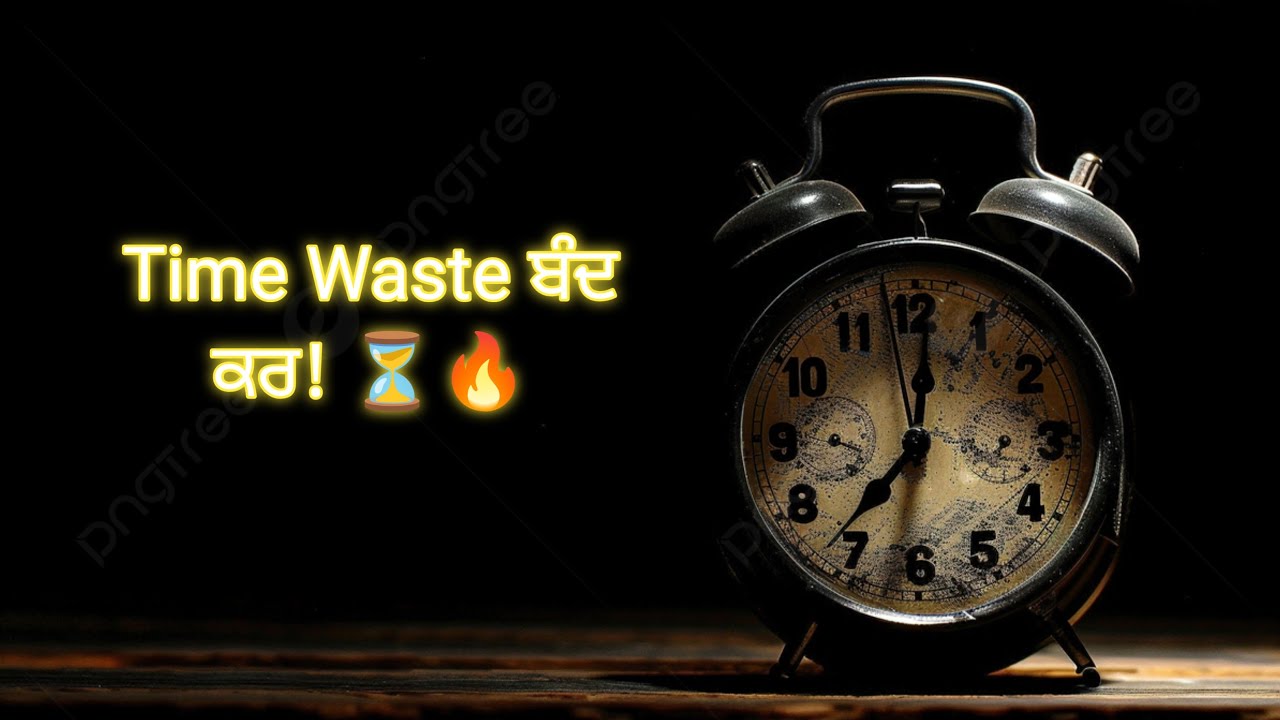 Time Waste ਕਰਨਾ ਬੰਦ ਕਰ! ⏳🔥 | Punjabi Aggressive Motivation Live
