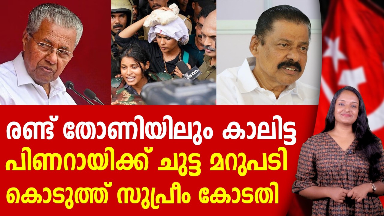 ചക്ര ശ്വാസം വലിച്ച് പിണറായി, പണി കൊടുത്ത് കോടതി ! PINARAYI VIJAYAN | SABARIMALA | SUPREME COURT