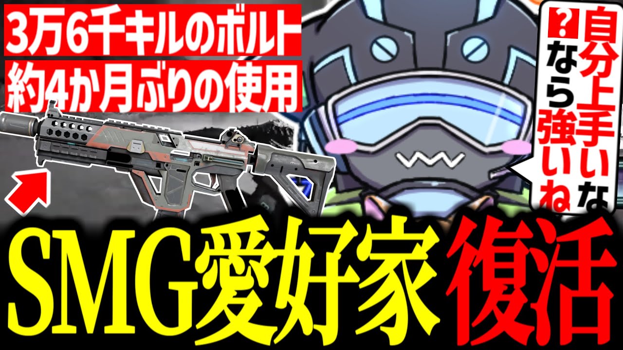 約4か月ぶりにボルトSMG愛好家になるボルズ【VOLzZ/pinky/IGARASI/切り抜き】
