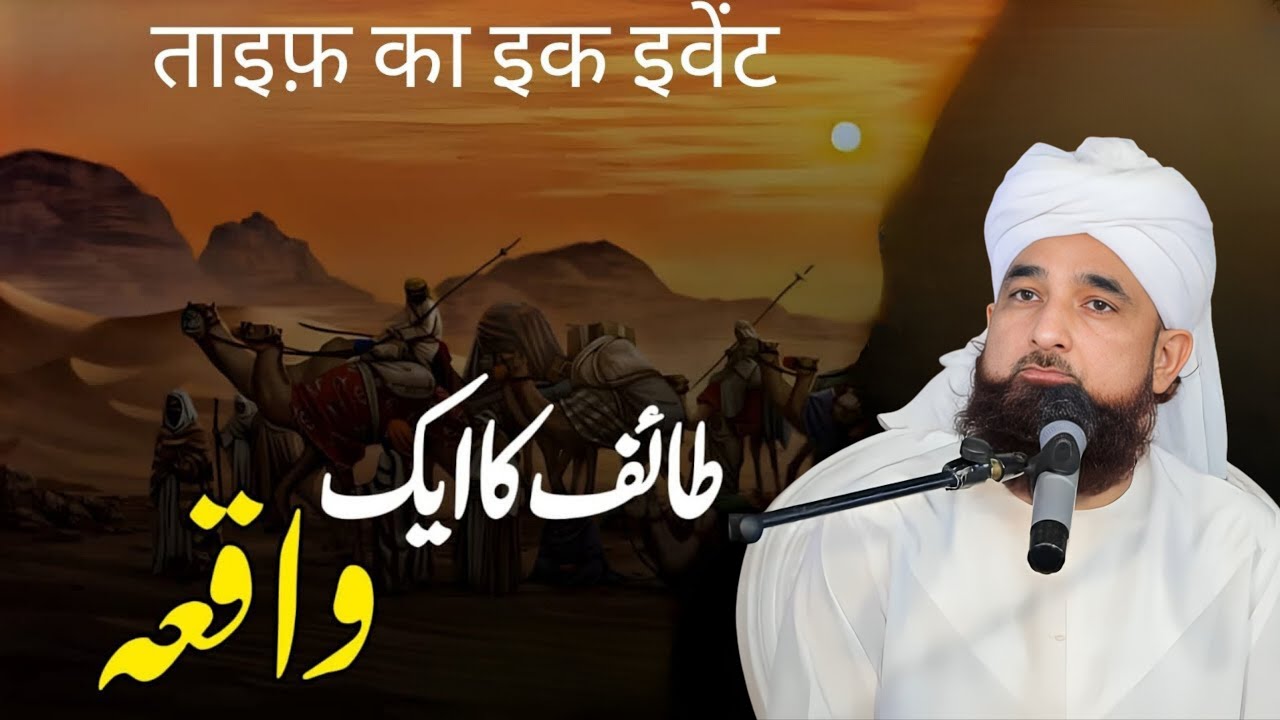 Taif ka anokhaOdardnak waqia by Saqib Raza Mustafai new bayan | Saqib Raza