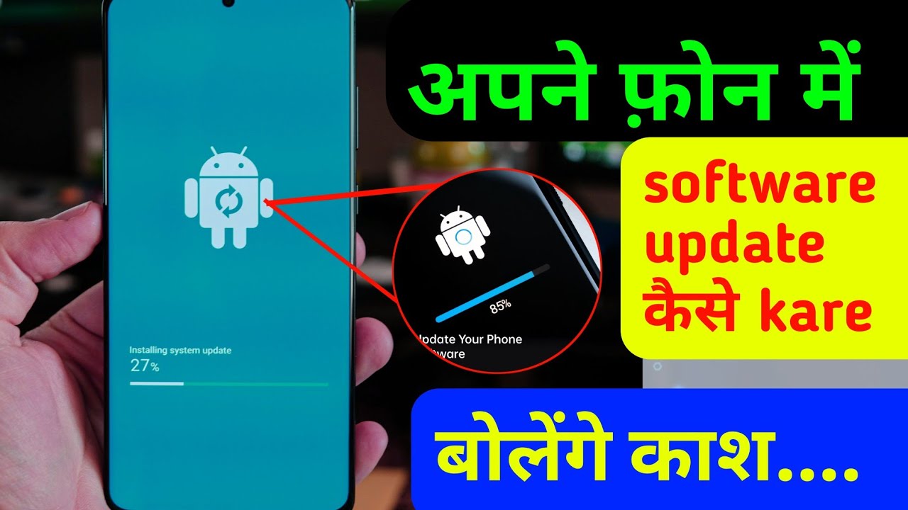 Mobile me software update kaise kare 2026 mobile update kaise kare phone ko update kaise kare 2026