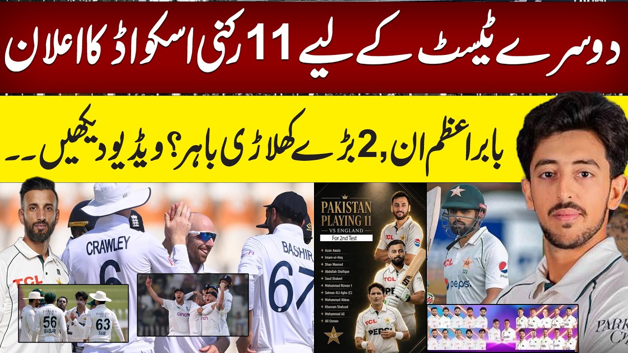 Pakistan 11-Man Playing XI For 2nd Test vs England! Major Squad Changes & Babar Azam Update