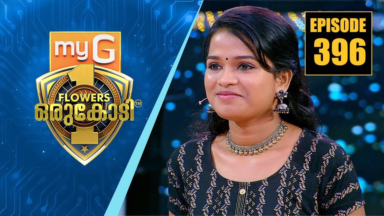 അക്ഷരവഴിയിലൂടെ ആത്മവിശ്വാസം വീണ്ടെടുത്ത അൻസി വിഷ്ണു.. | myG Flowers Orukodi | Ep# 396