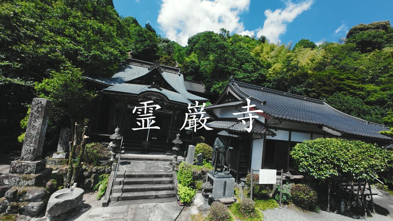 霊巌寺 【FPVドローン撮影】