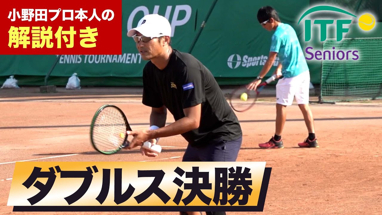 【本人解説】平行陣を崩せ！ネットプレーの応酬となったダブルス決勝！ITFシニア愛知（40歳男子ダブルス決勝【第2戦】）【ITF SENIORS 400】