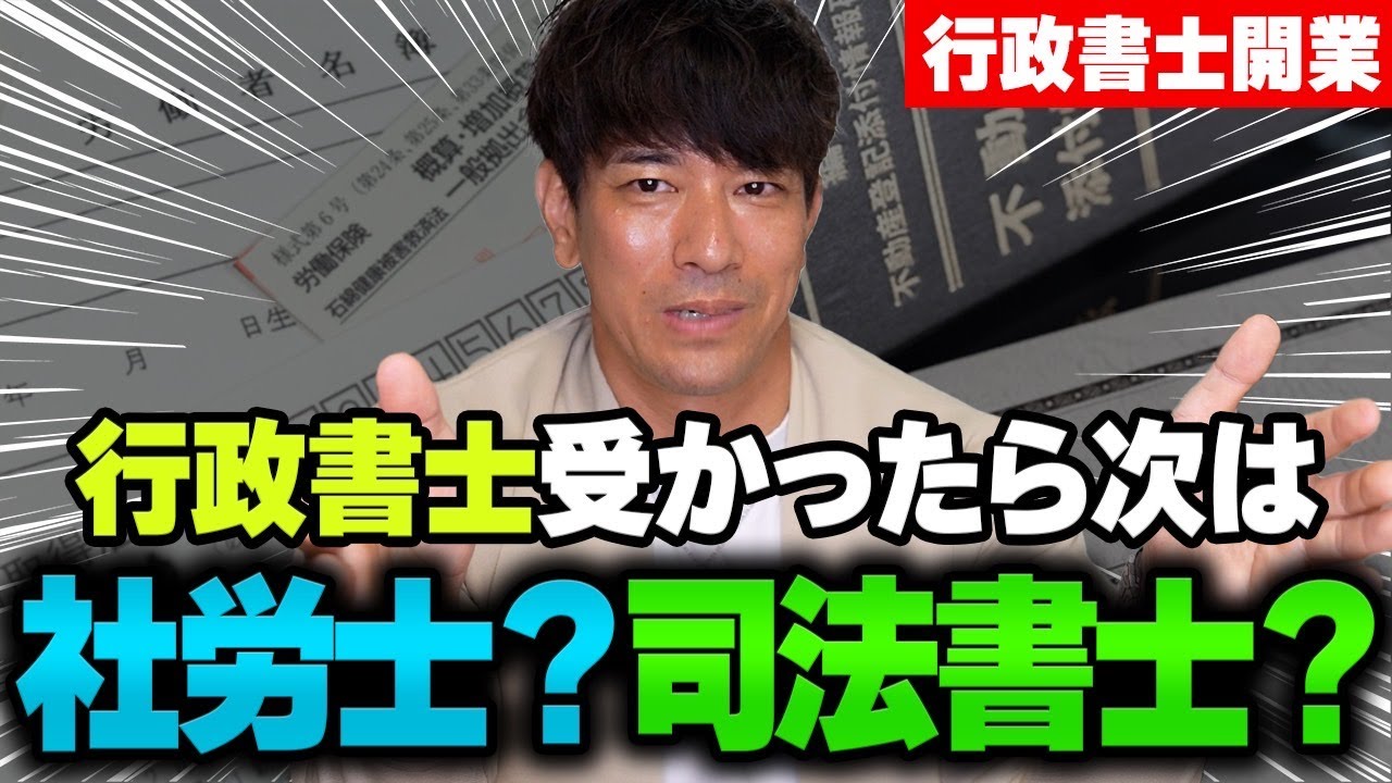【行政書士開業】行政書士合格後に他の資格は必要なの？