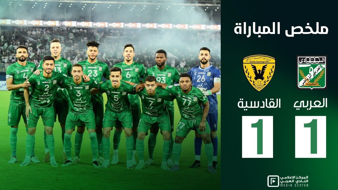 ملخص مباراة العربي ضد القادسية في الجولة الرابعة من دوري زين الممتاز