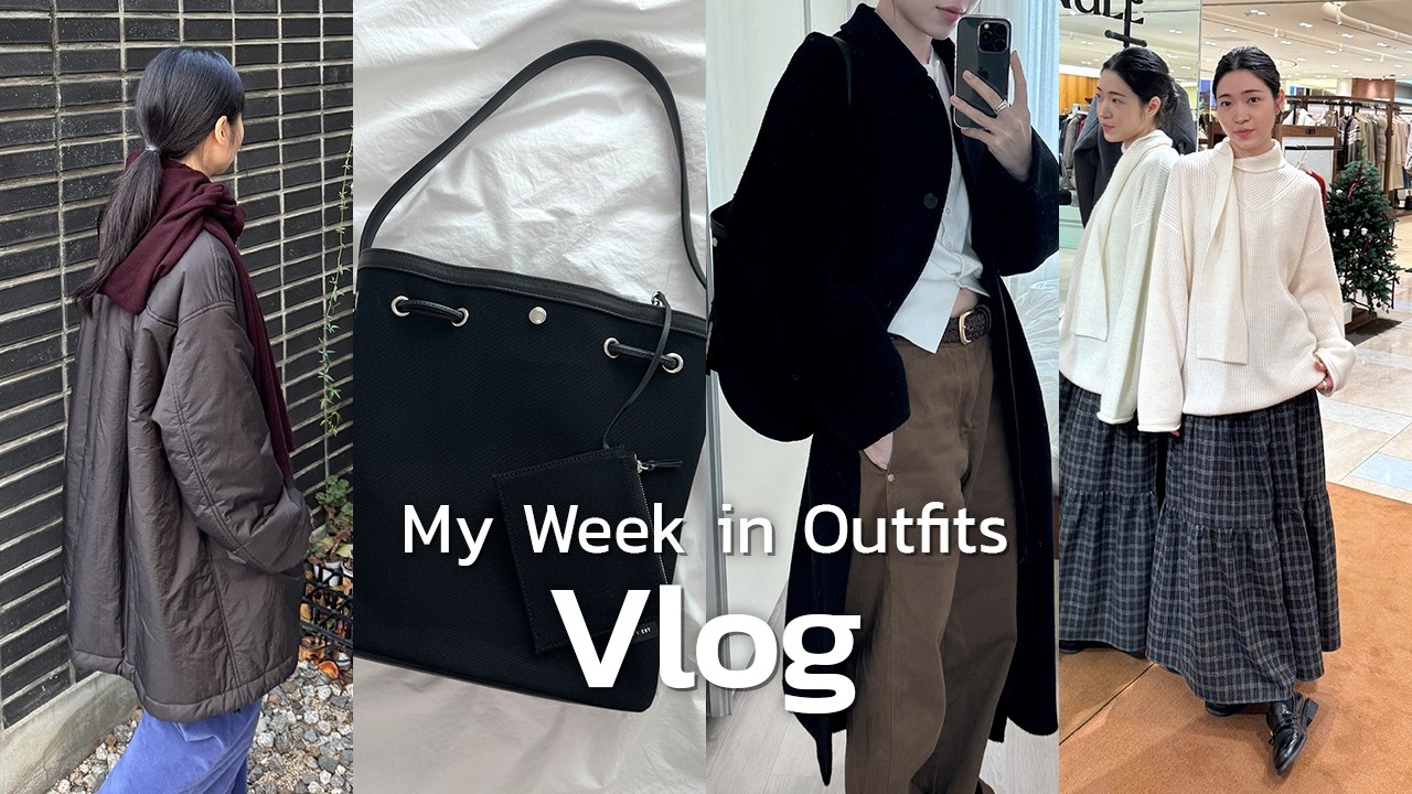 vlog. 겨울 아우터 비교 ⛄️｜데일리룩｜르누이 팝업｜COSMOSS｜파사드패턴｜이아｜투티에｜버다나｜H&M｜니아르 글로우틴