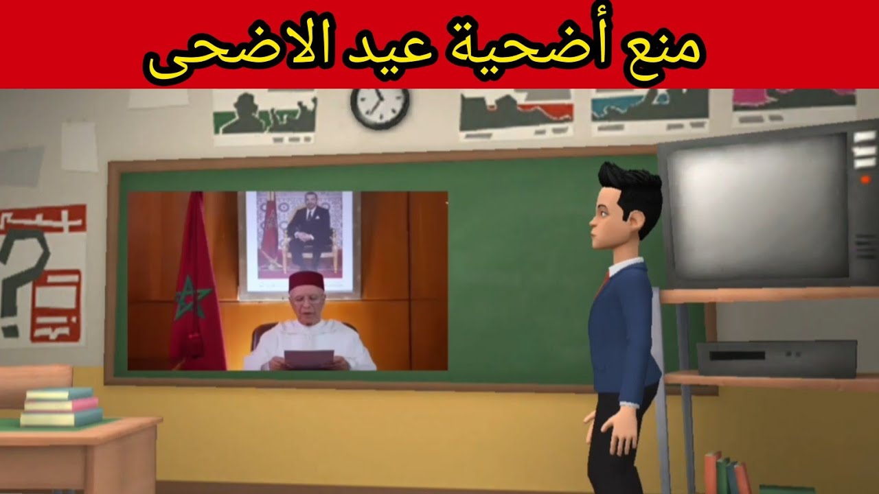 ما رأيكم في منع أضحية عيد الأضحى😯🐏🐐🦌