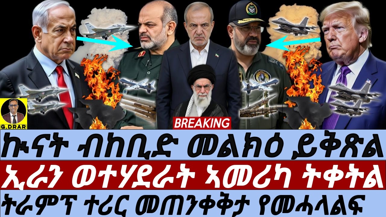 Mar-02 ኲናት ብከቢድ መልክዕ ይቅጽል I ኢራን ወተሃደራት ኣመሪካ ትቀትል I Iran vs Israel I US Soldiers Killed I Big War