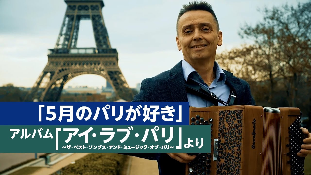 J’aime Paris au mois de Mai