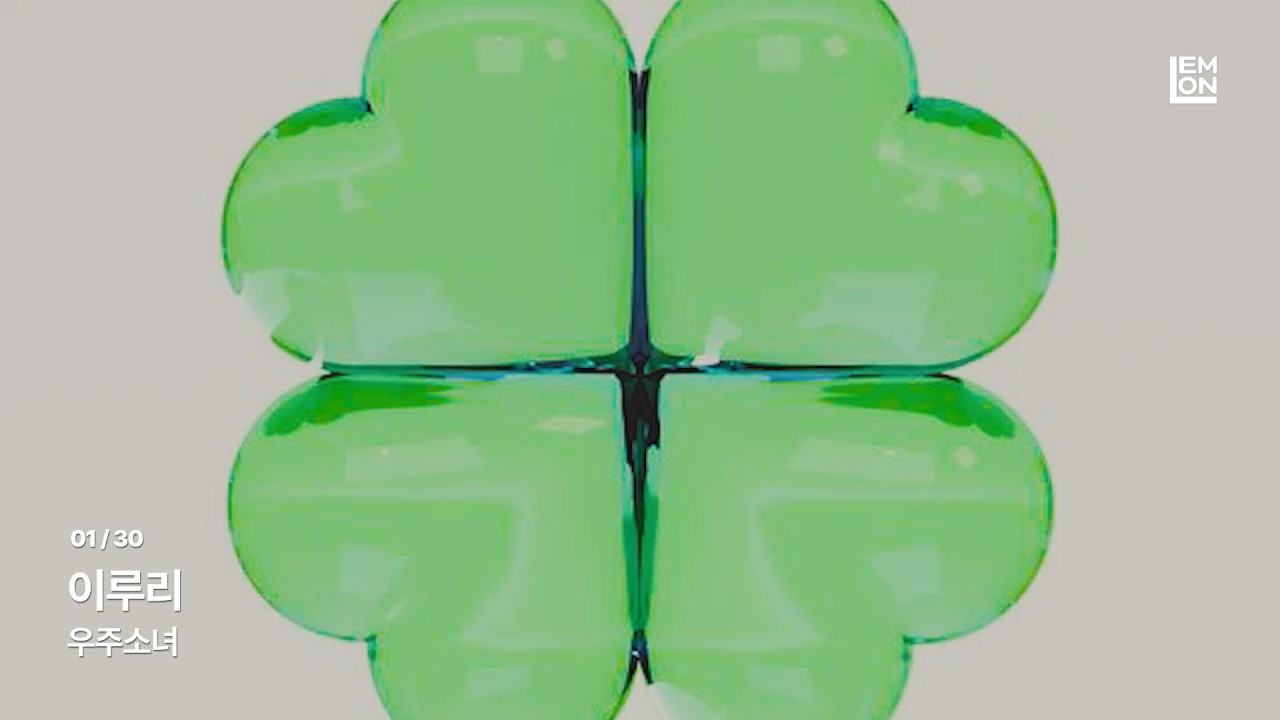 𝐏𝐥𝐚𝐲𝐥𝐢𝐬𝐭 새해에 부명예사랑 전부 얻게됨 🍀 희망 가득 새해 첫곡 플레이리스트
