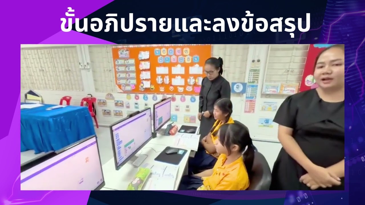 วีดีทัศน์ เรื่อง รู้จักโปรแกรม Scratch