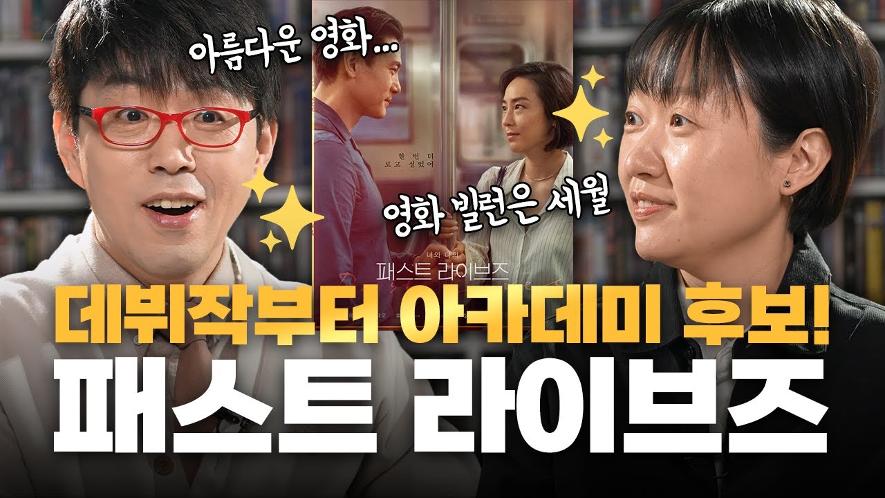 [Eng] 미국 다수 매체 선정 작년 최고 영화 〈패스트 라이브즈〉! 한국에서도 과연?! - 셀린 송 감독 심층 인터뷰