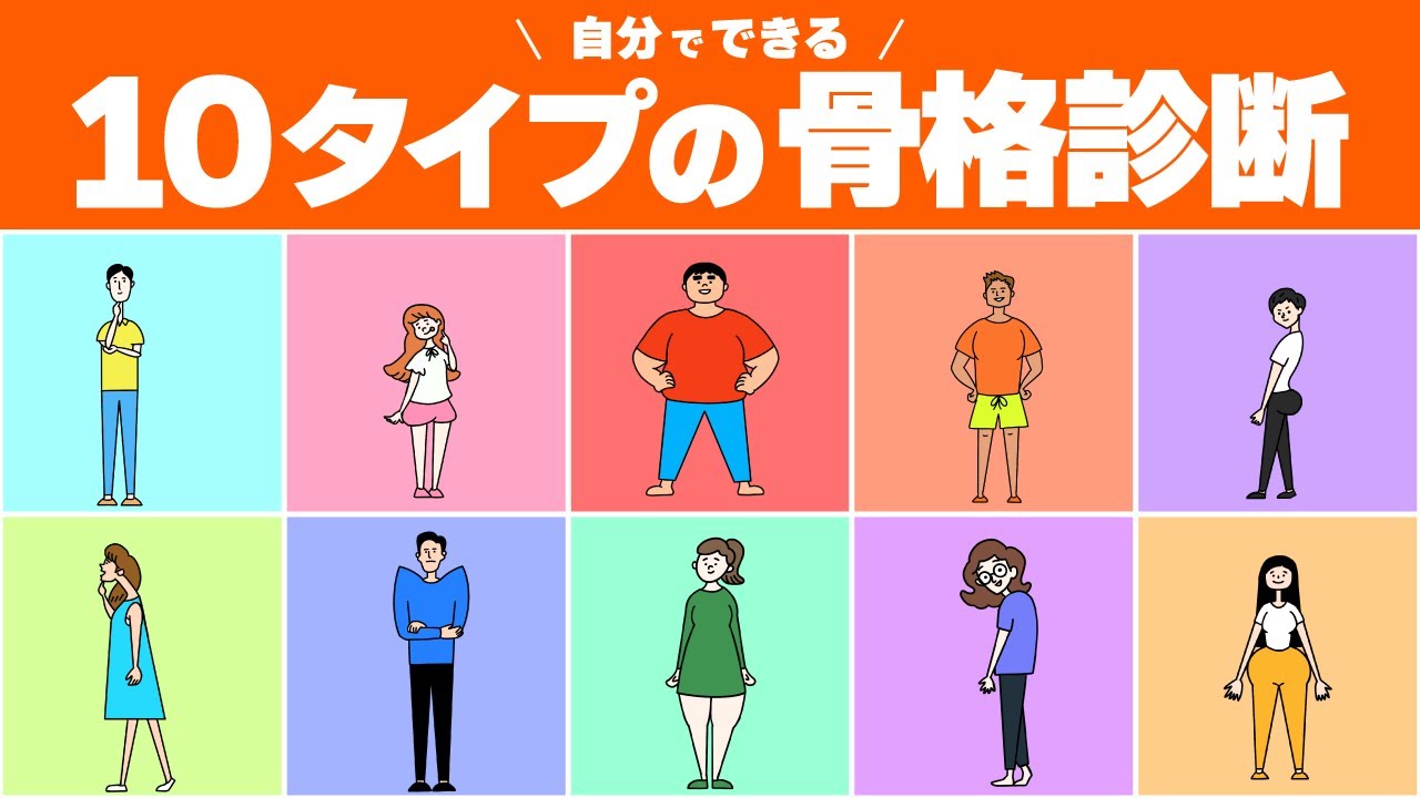 【体癖全10タイプ】自分の体癖が５分で分かる！質問チェックシート