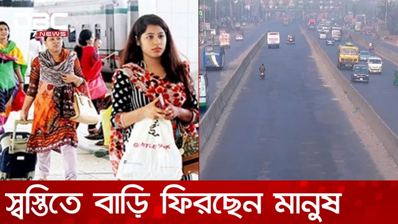 ঈদের আগের দিন বাস-ট্রেন স্টেশনে যাত্রীচাপ কম | DBC NEWS