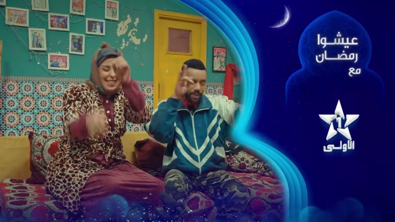 موعدكم مع صلاح وفاتي 3 يومياً بعد الإفطار على الساعة 19.45 في رمضان 🌙 على الأولى