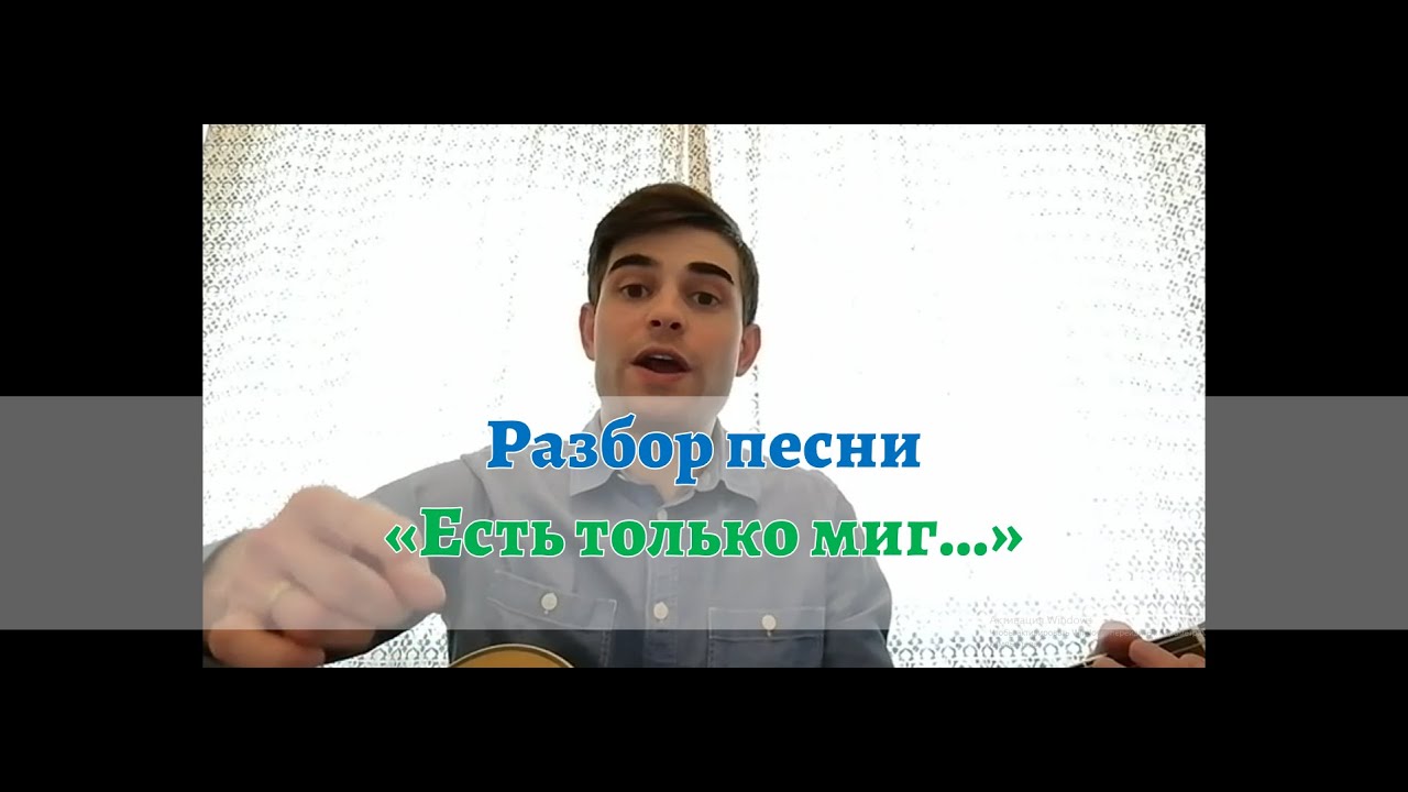 урок 5. Разбор песни 