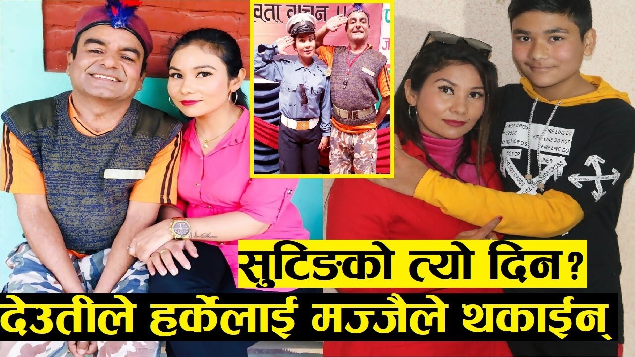 Harke Haldar कि देउती छोरा सहित पहिलो पटक मिडियामा | हर्केलाई अन्तबार्तामै किन थर्काईन् | Saru Dahal