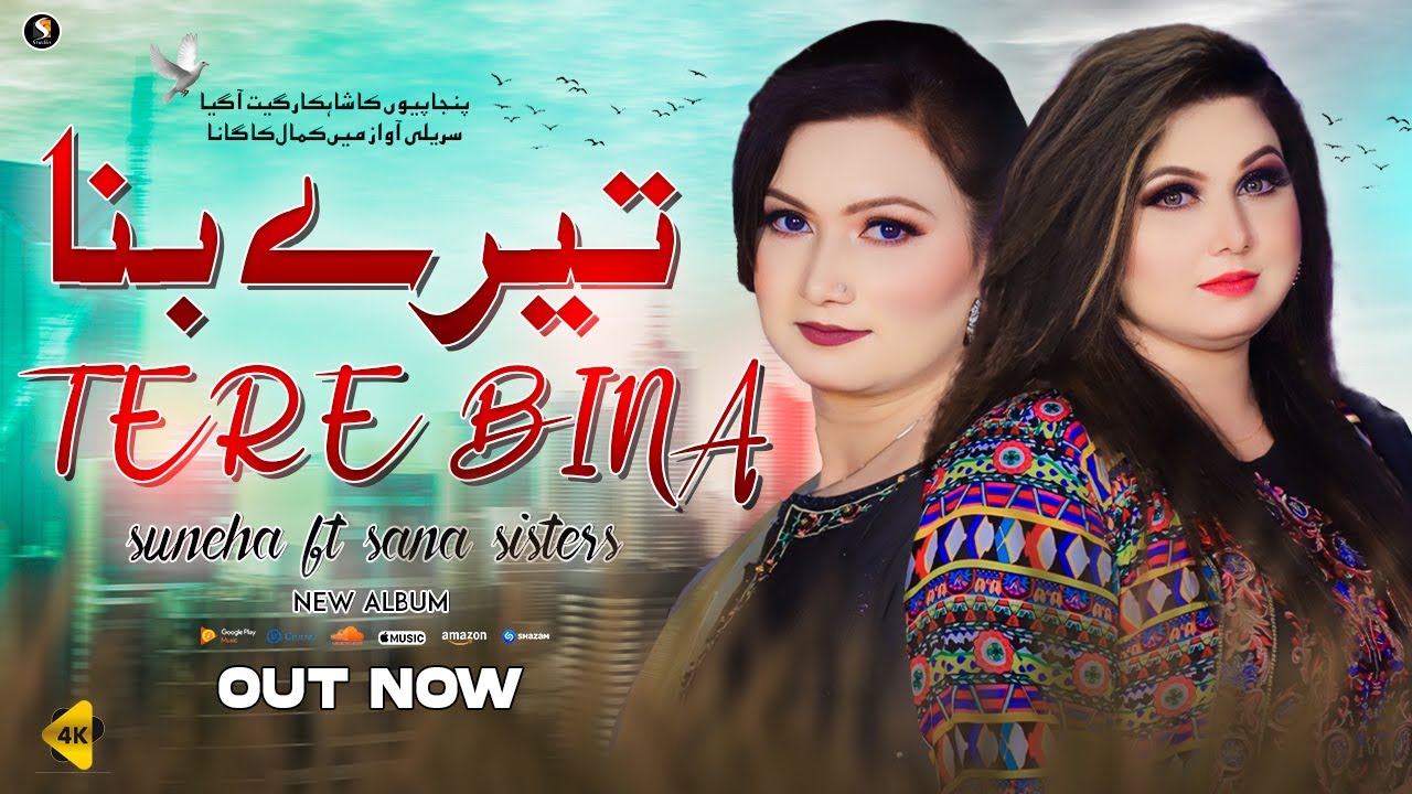 Tere Bina | Sana &  Suneha Sisters  | New Punjabi Song 2024 | {Official Music Video}