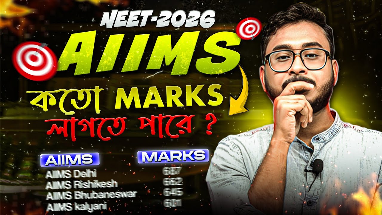 AIIMS এ পড়তে হলে কত MARKS লাগবে?🔥| All 20 AIIMS Last 5 Years Cutoff (Category Wise) NEET-25 cutoff 