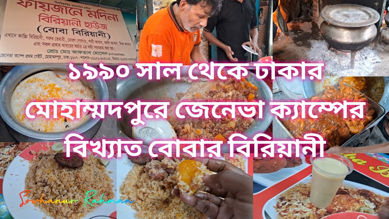 জেনেভা ক্যাম্পের বিখ্যাত ও জনপ্রিয় বোবা বিরিয়ানি / কাচ্চি | মোহাম্মদপুর | ঢাকা #viralvideo #foryou