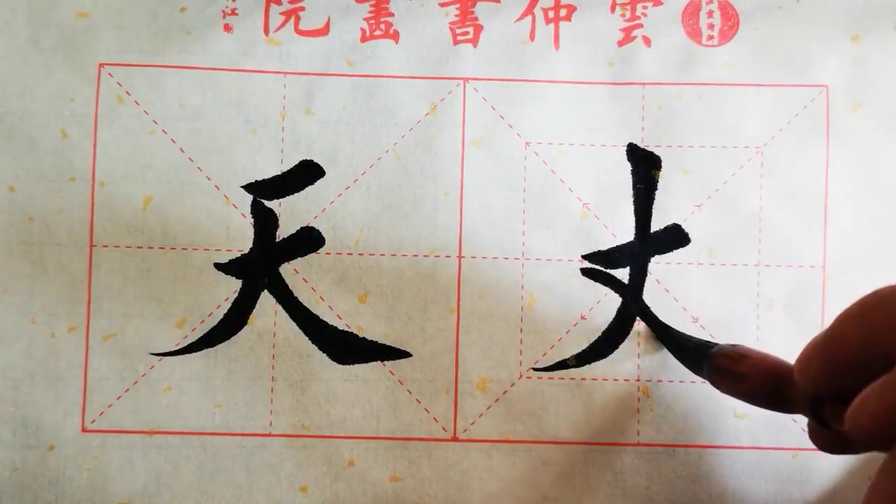 书法教学，从小白到书法高手系列#15、【竖撇】的详细讲解，书写要点在简介