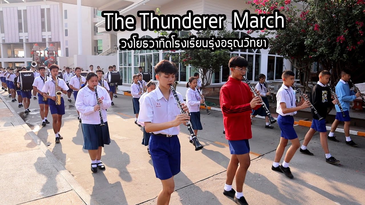 The Thunderer March II วงโยธวาทิตโรงเรียนรุ่งอรุณวิทยา II