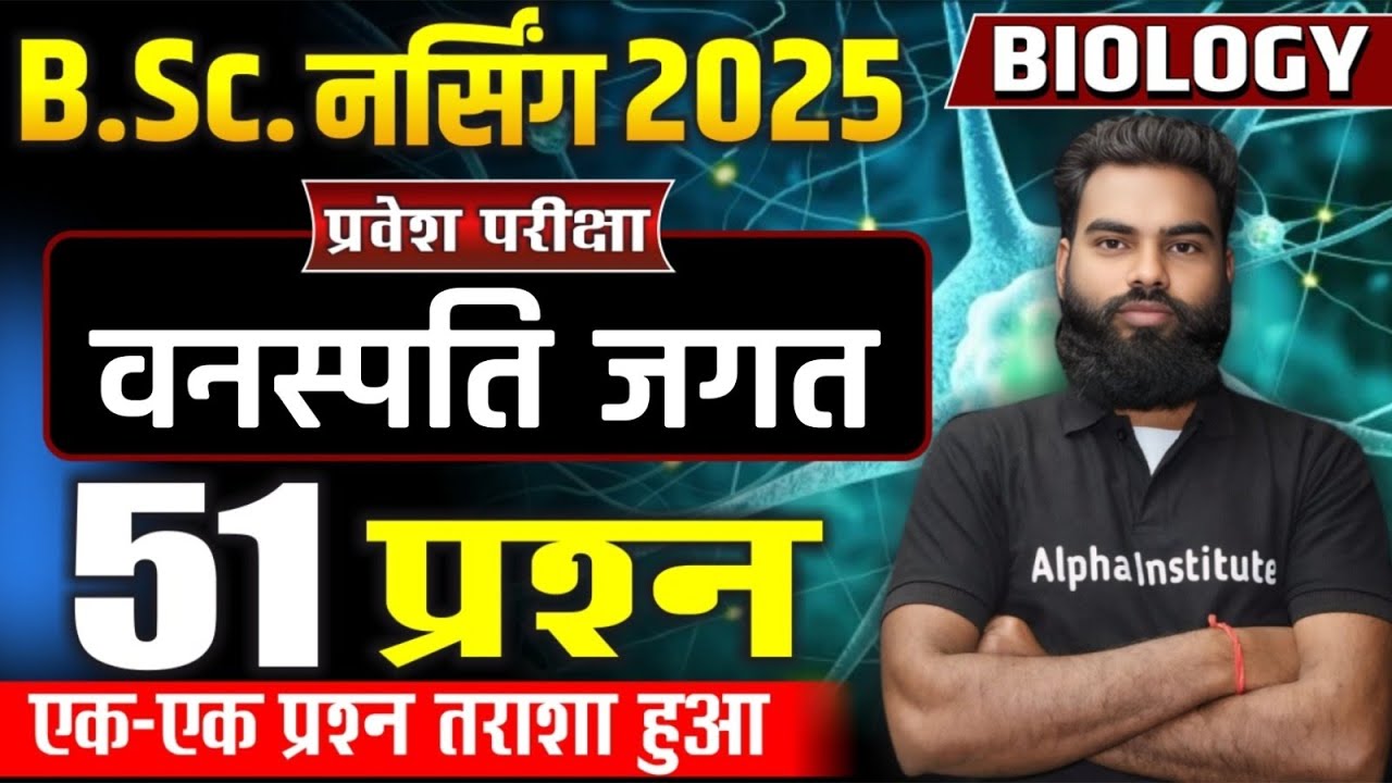 Bsc Nursing 2025 | Plant Kingdom Important  Questions | Bsc Nursing Biology Top Questions 2025