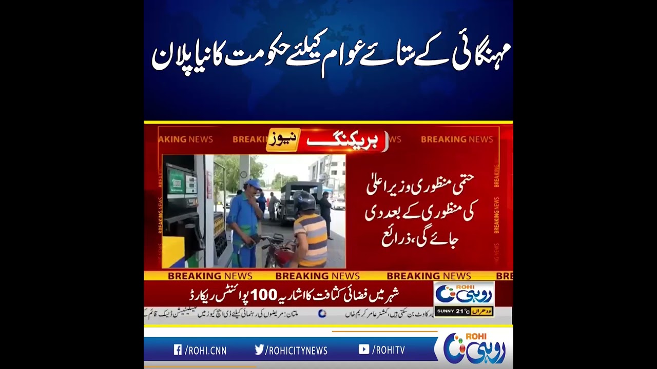 Government's new plan for the people suffering from inflation