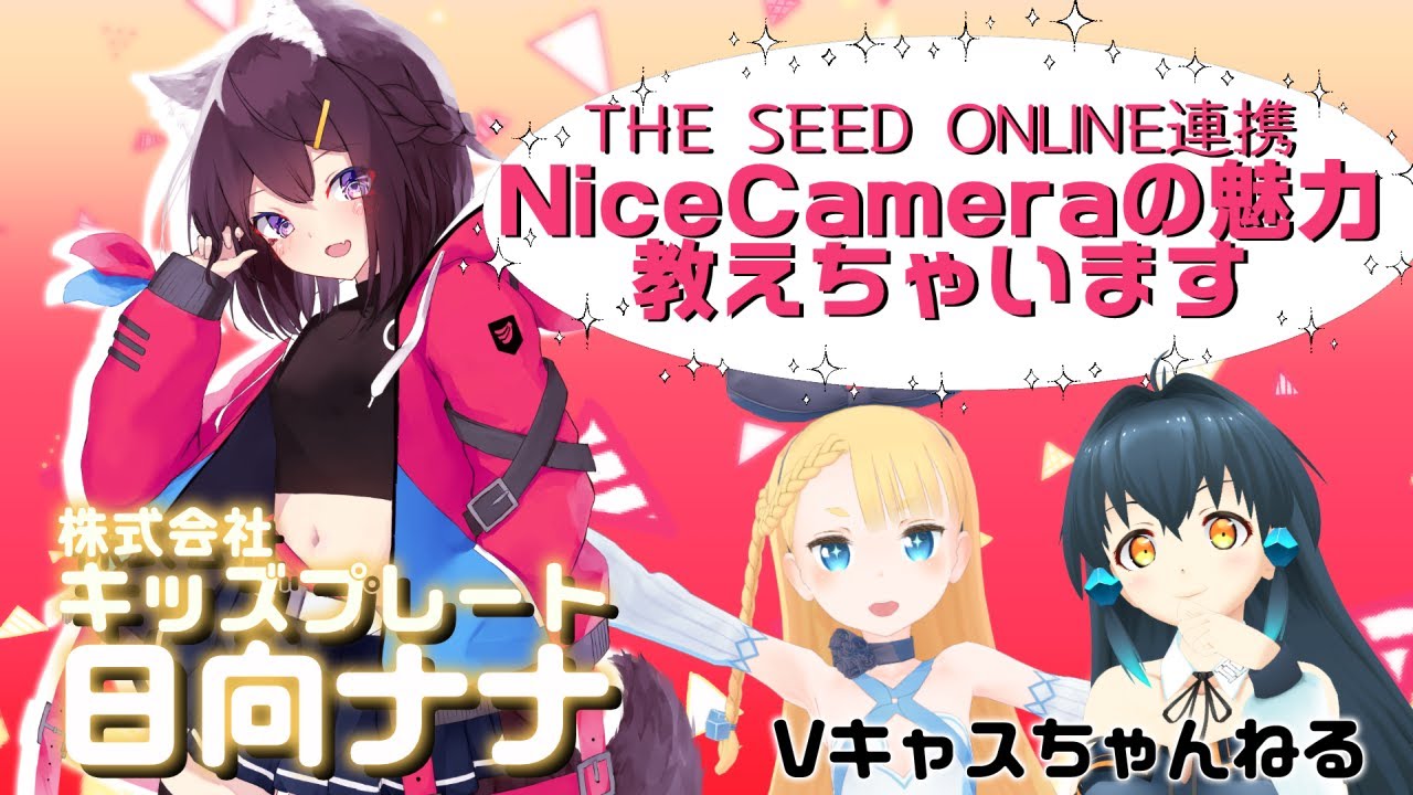 【06/15(水)20：30～】Vキャスちゃんねる#103【Nicecameraに迫る！ゲスト：日向ナナ】