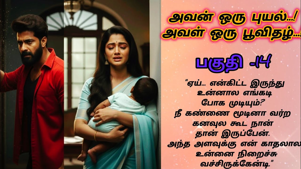 என் கோபத்துக்கு மருந்தும் நீதான்…என் வெறிக்கு காரணமும் நீதான்! #padithathilpidithathu #sirukadhaigal
