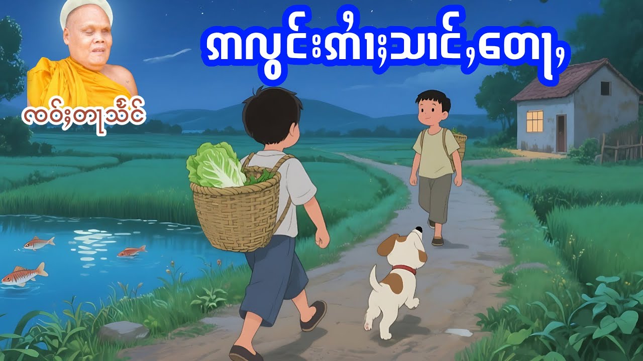 ဢလွင်းဢႆၢႈသၢင်ႇတေႃႇ ၸဝ်ႈတႃသႅင်