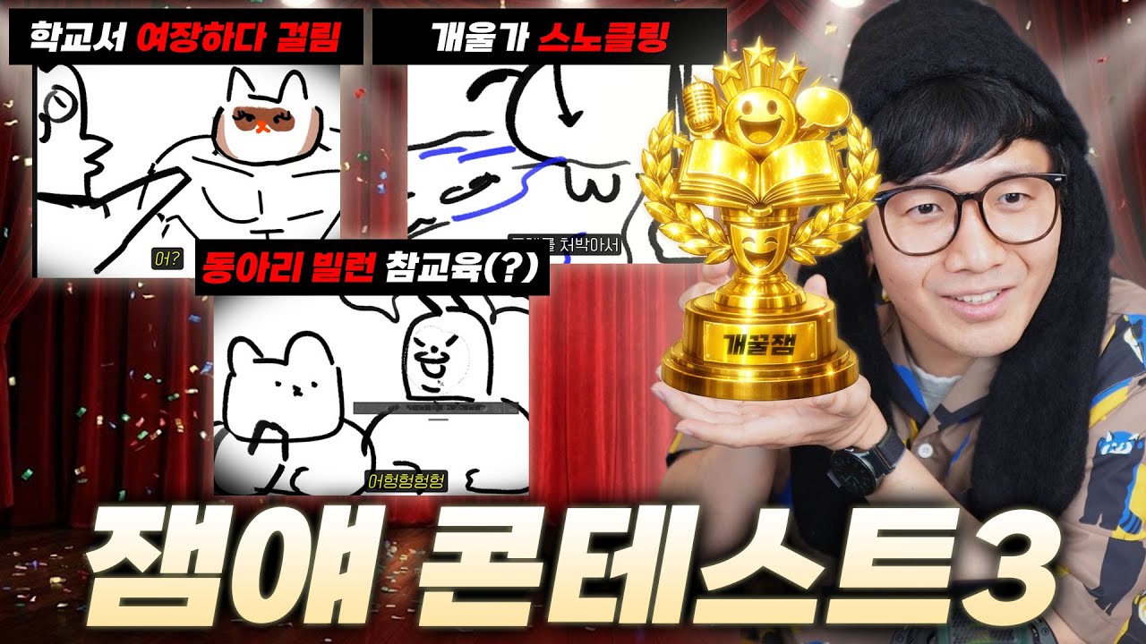세상엔 이상한 일이 너무너무너무 많다  【잼얘 콘테스트 시즌3】.ep3