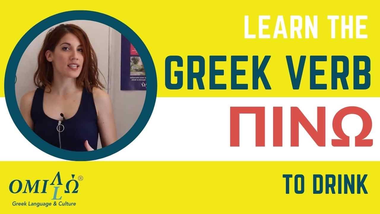 Learn the Greek verb 