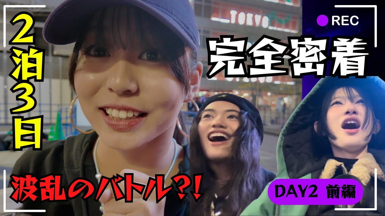B.Rox 東京2泊3日　VLOG -DAY 2【前編】-