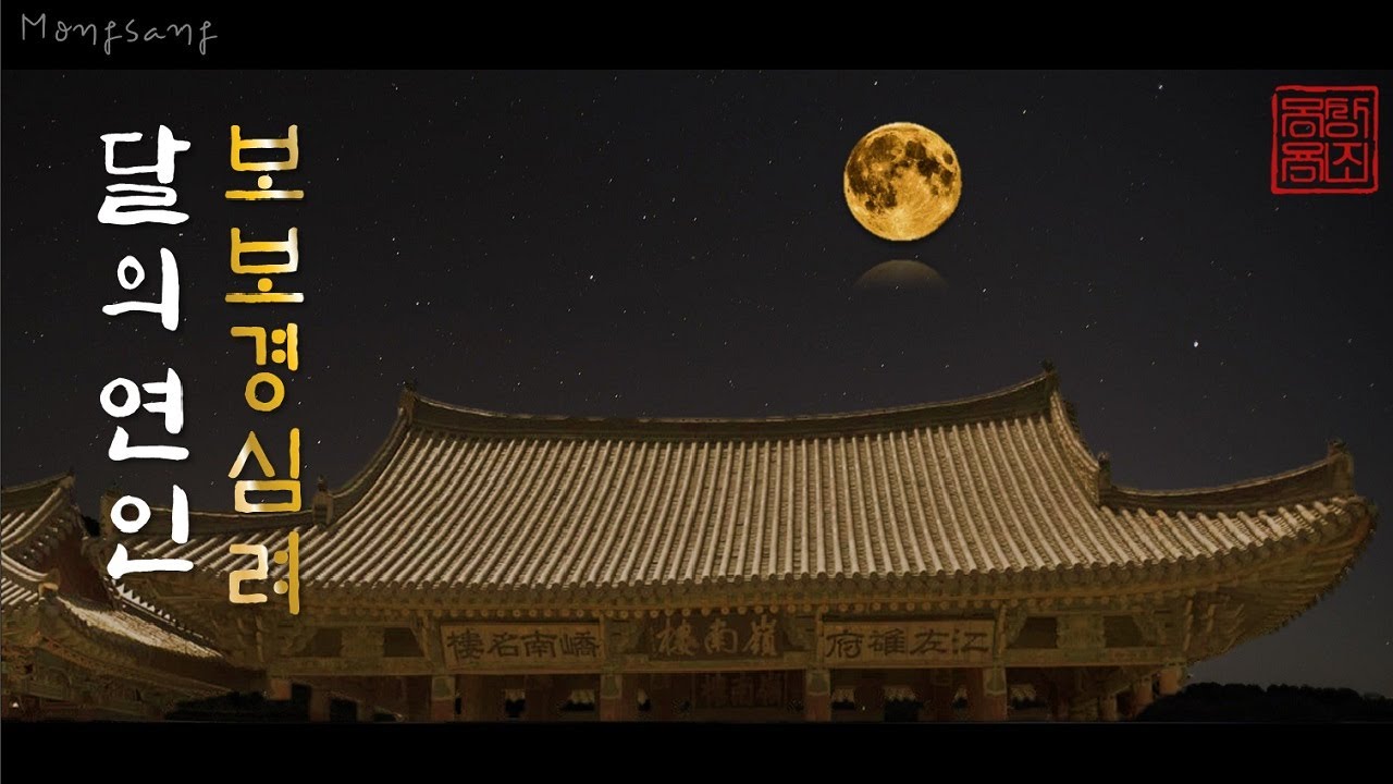 다른 시간에서 우리 만나길 🌕 보보경심려 ASMR | 공부, 숙면 애틋한 동양사극